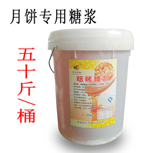 昊天广式月饼转化糖浆烘焙