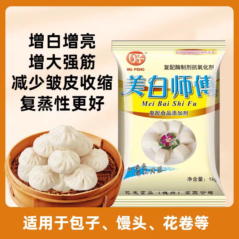 美白师傅面制品增白增亮增大增筋