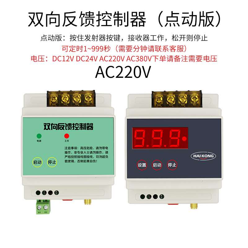 高档水位开关自动控制器无线遥控开关双向反馈液位浮球水位控制