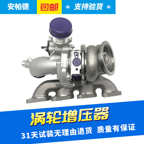 适用于新君威英朗君越科鲁兹迈锐宝1.6T/20T昂克拉1.4T涡轮增压器