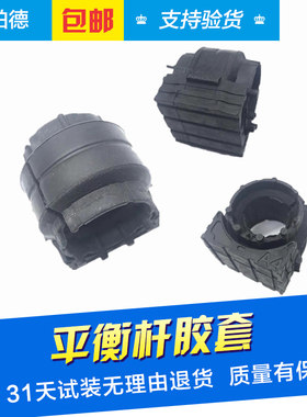 适用于别克昂科雷10-16款SRX XTS 前平衡杆胶套稳定杆衬套开口胶