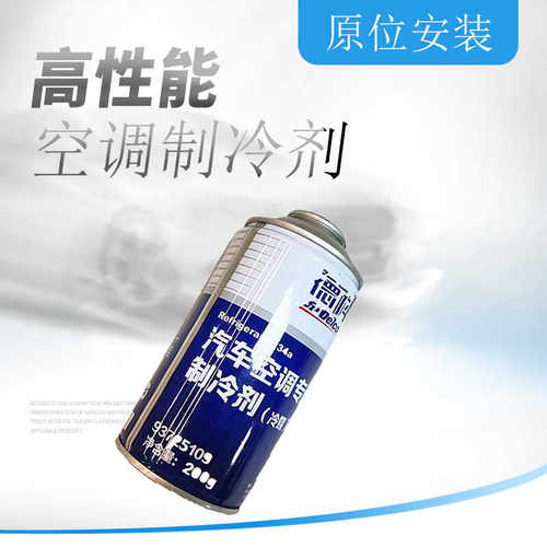 媒R134空调制冷剂雪种环保氟利昂
