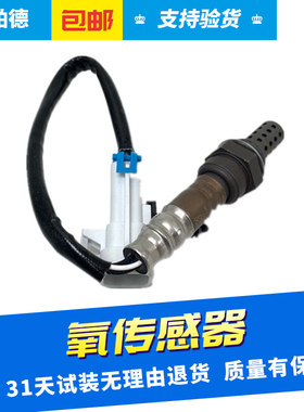 适用于老君威君越新世纪皇朝GL8陆尊2.5/3.0老赛欧前后氧传感器