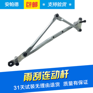 适用于科鲁兹凯越乐风雨刮联动杆雨刮连动杆雨刮支架转动杆摇杆