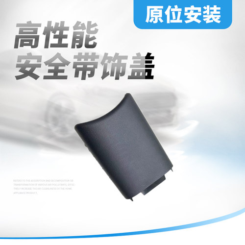 适用于别克新一代君威新君越座椅安全带预警器饰盖前排安全带盖
