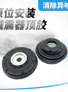 适用于科鲁兹前减震顶胶昂科拉别克老英朗GT避震器缓冲胶平面轴承