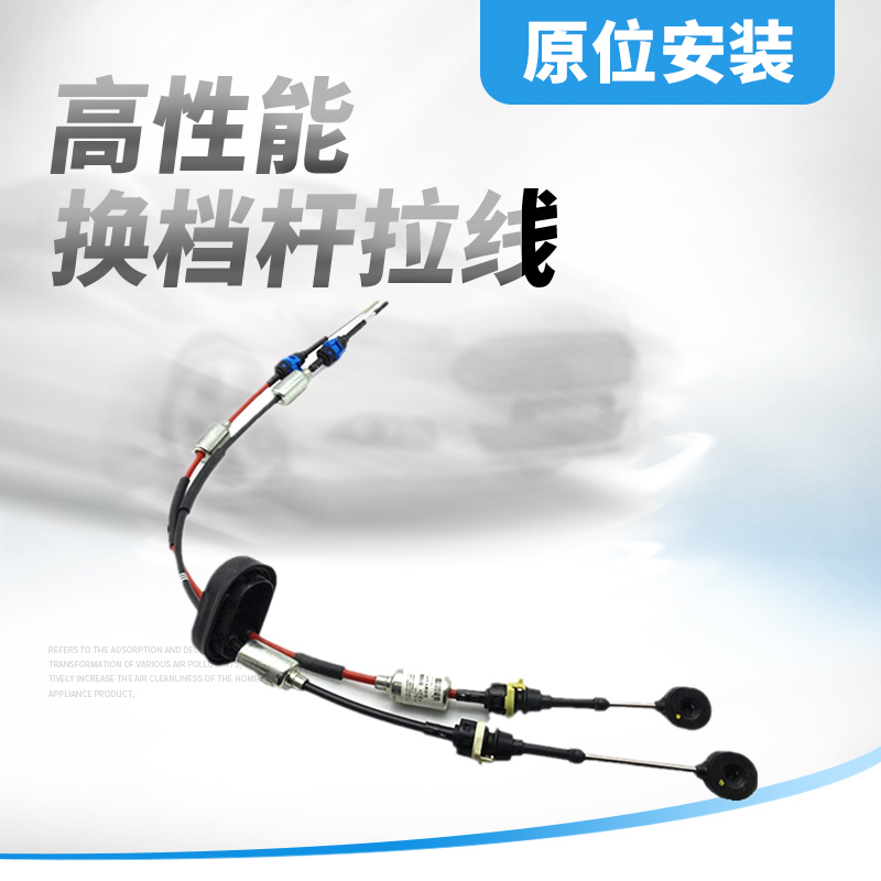 适用于科鲁兹君威君越英朗变速箱换挡拉线挂档拉线波箱排挡拉线