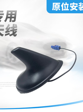 适用于老君越天线06 07 08款老君越车顶导航天线鲨鱼鳍收音机天线