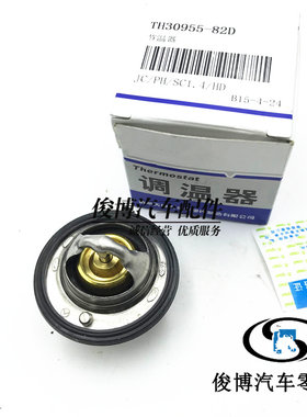 适用于新凯越科鲁兹1.5 新赛欧1.4爱唯欧1.6节温器调温器总成温控