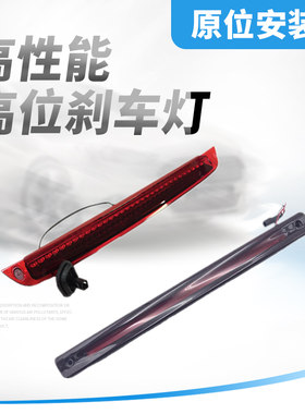适用于GL8陆尊高位刹车灯后备箱盖灯后刹车灯后尾翼灯尾门灯