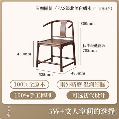 高档璞木新式黑胡桃木实木椅椅牛角椅靠背木椅子简中约化餐妆圈椅