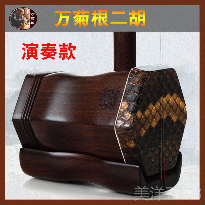高档万菊明清人老红木二胡专业演奏款 六角设计成级考用琴 原料优