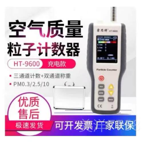 高档鑫思特HT-9600尘P埃粒子数器气PM2.5/M10粉尘颗粒计空质量检