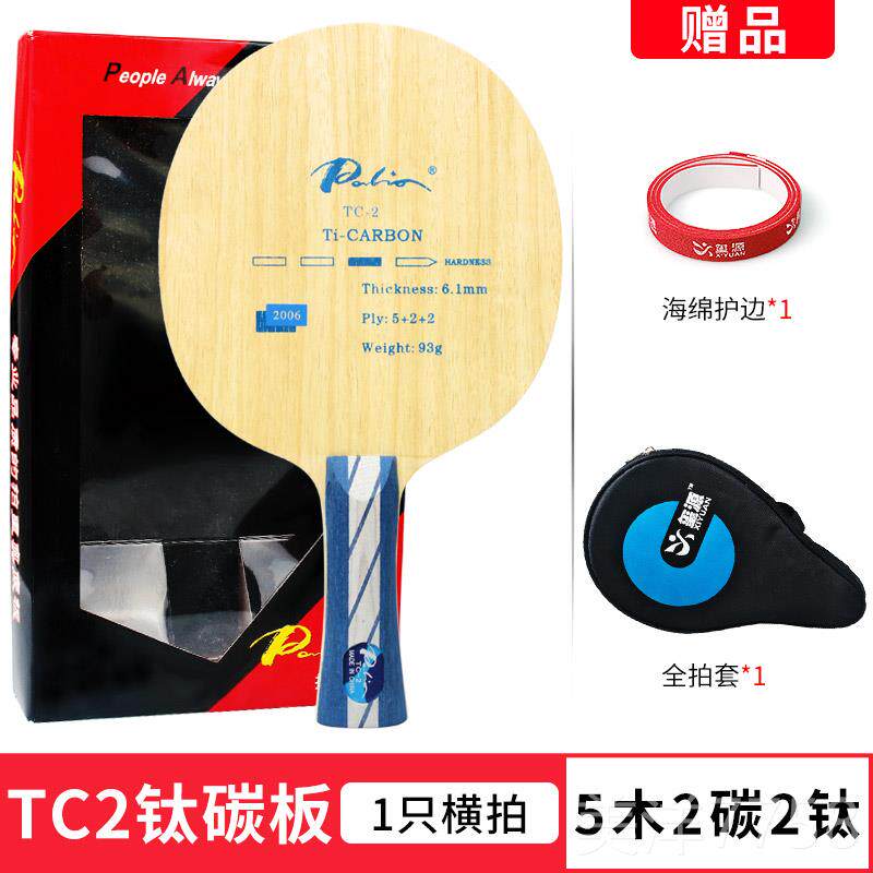 高档拍里奥TCT乒素乓球底板T3乒乓球拍T2板兵级乓球板快攻碳专业