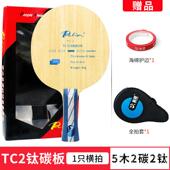 高档拍里奥TCT乒素乓球底板T3乒乓球拍T2板兵级乓球板快攻碳专业