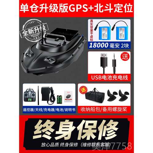 高档打新窝船遥控船专用鱼自动返航送钩船GP拉网款1S2v大功率下钓