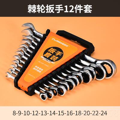 高档板快速棘轮扳手维套装两用开 口梅花子大全修车工具轮双向荆