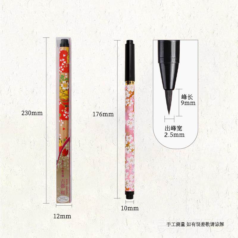 高档日本樱都花古毛笔akashiya奈良日系和风画墨水动出墨自来墨元