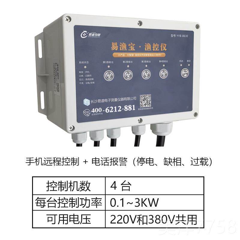 高档易渔宝鱼塘增氧机远控制器定时自断动开关过载报缺相保护程电
