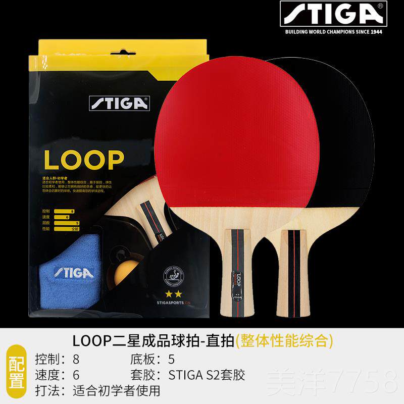 高档正斯蒂卡乒乓球拍底板六球星碳素stiga乒品乓拍五星斯帝卡品