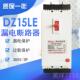 高档三相四线塑0壳漏电10A保护器DZ1电5LE 4漏90断路器4P开关 100