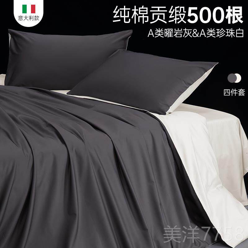 高档高四端500根a面全棉纯棉件套拼色床品上用定做b纯色简约欧式i