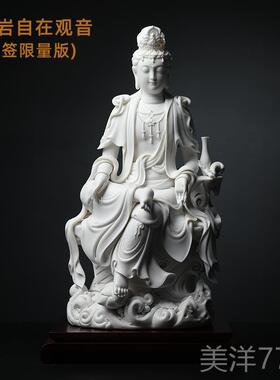 高档戴玉瓷摆件坐岩及观陶音造像建平德白化瓷观音佛像堂供奉