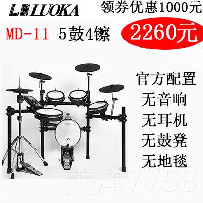 高档LUK初A罗卡器网皮电子鼓学者架子鼓乐成人儿童爵士O鼓专业级