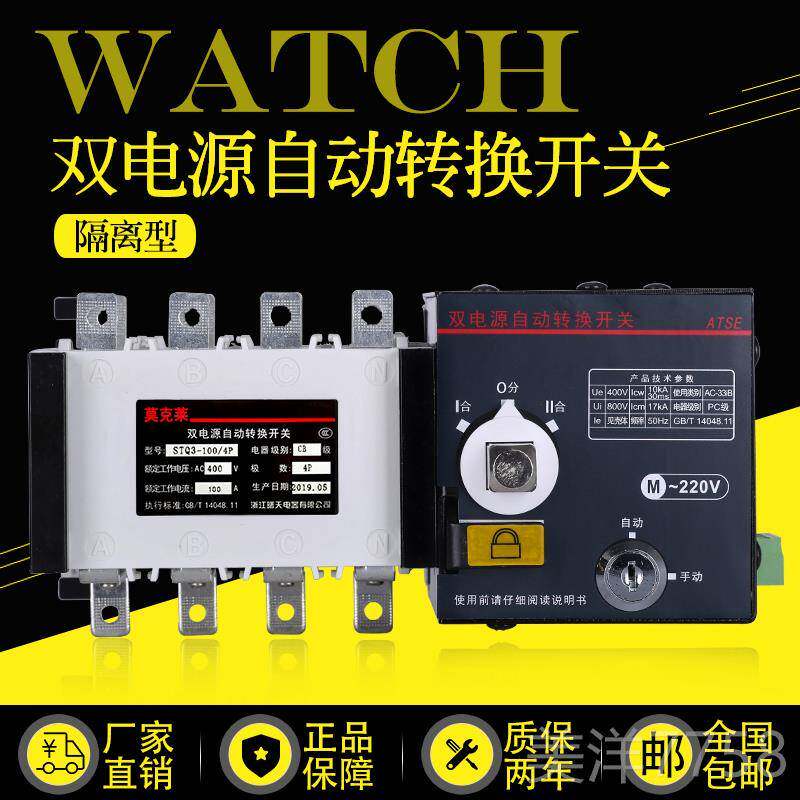 高档双电源自动转换开三开关自动切换隔离关相四线两进A一出4P100