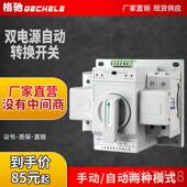 高档双电源相自动转换开关2转20V双路A换器2P63自动转换开关单家