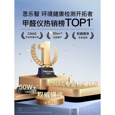 高档思乐量智甲醛检醛测仪器专空业高精度家用新房室内气质甲测试