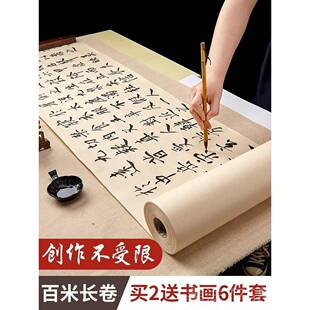 高档长卷用百米20米5古0米宣纸卷轴画专书国法专用作品纸半生熟彷