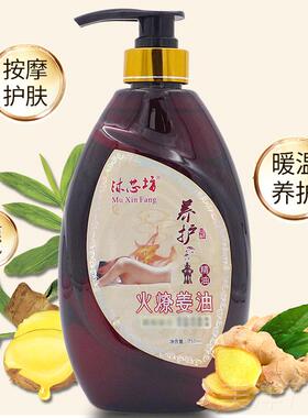 高档老姜油发热生姜纯油火疗美院全身刮痧容疏通经络体身火燎按摩