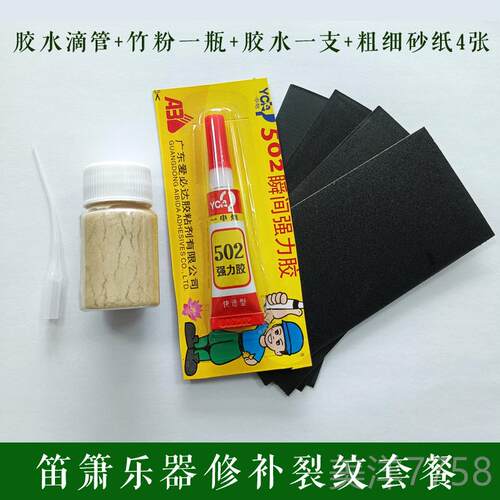 高档箫配补裂笛竹粉专业修复套组 尺八专补裂材料 民用族乐器件