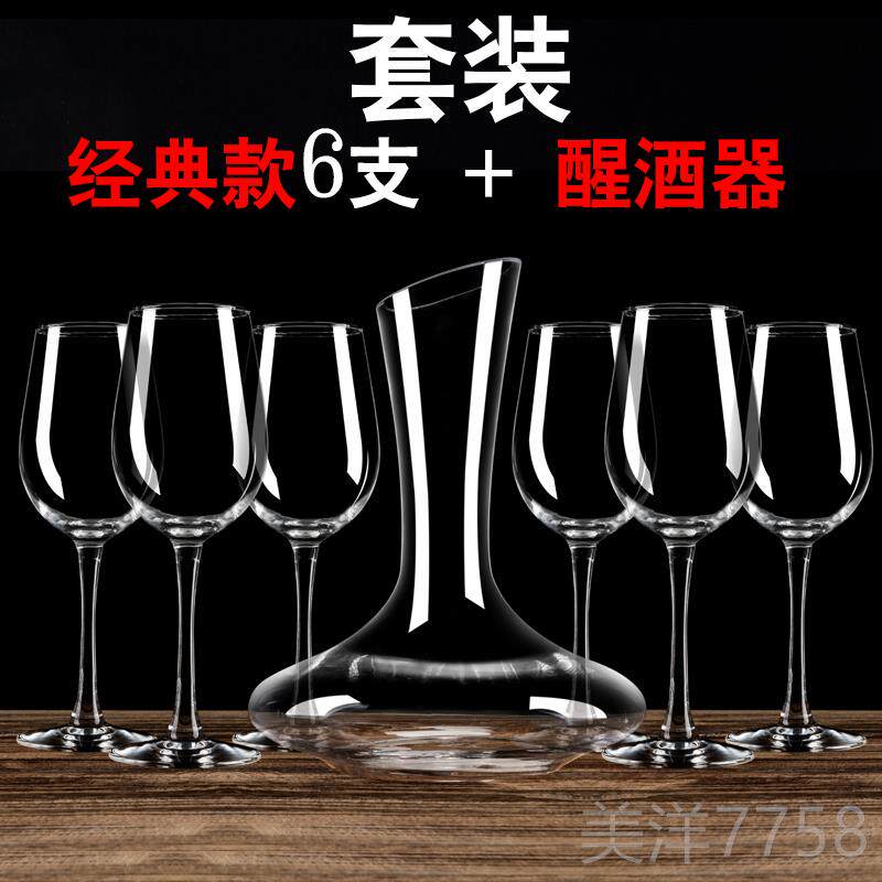 高档红酒杯杯套装脚家用4/6只装加厚大号葡萄酒酒杯醒器玻璃杯高
