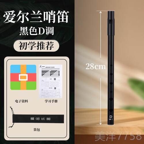 高档尔C兰子初学者入门级金属哨子6孔/D调谐哨高音金属专业直立爱