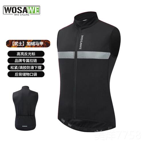高档绒沃萨维公路自行秋冬季车抓保户暖背心背心外防风骑行夹克上