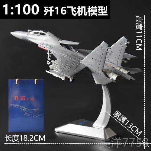高档1:72/45歼16斗机模型彷真合金成J16军飞品机航模事退伍礼战品