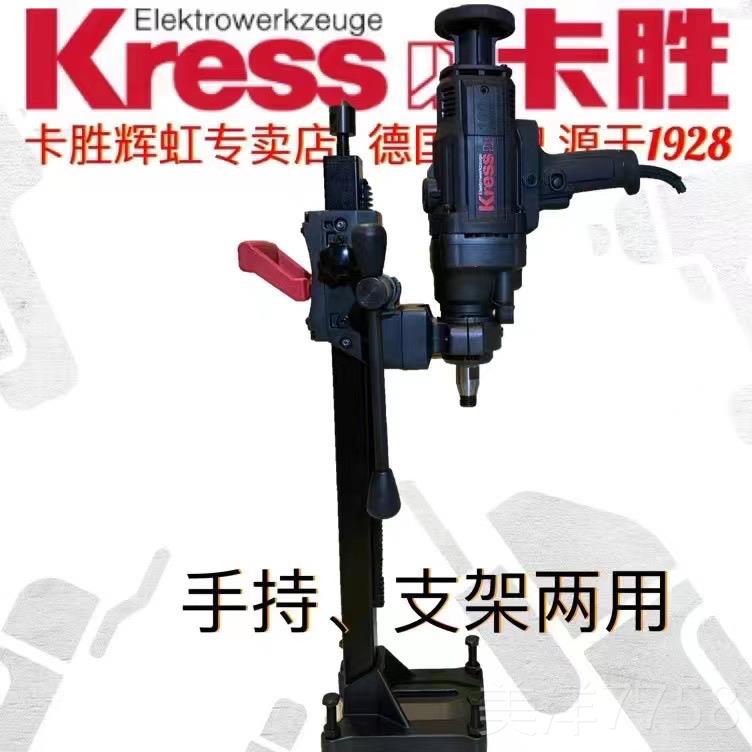 高档Kres钻s6卡胜KU150/51/15水搅拌手持支架两用金刚石钻孔机带1