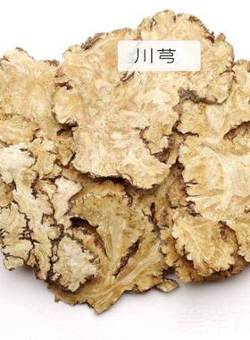 高档川芎精油50m单l本祛粉刺造血护肤按摩药刮痧手工皂用草方药油