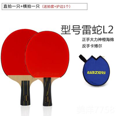 高档raze初学者diy乒乓球拍2只装高弹学生练训成品拍正品套性装Lr