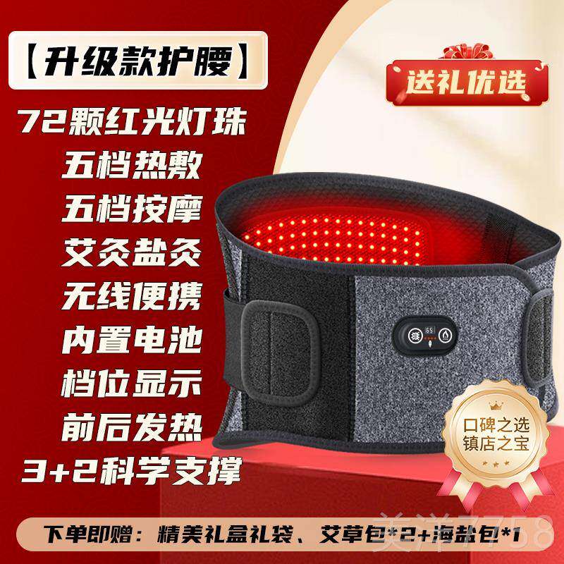 高档辽远红光神热疗护腰带电腰椎间盘热加保暖腰部热敷按摩器暖腰