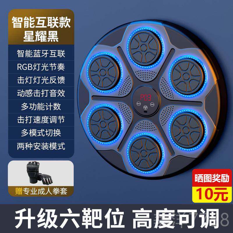高档音乐拳击机智男能家用成人可健身电子墙靶打拳儿童调子训练亲