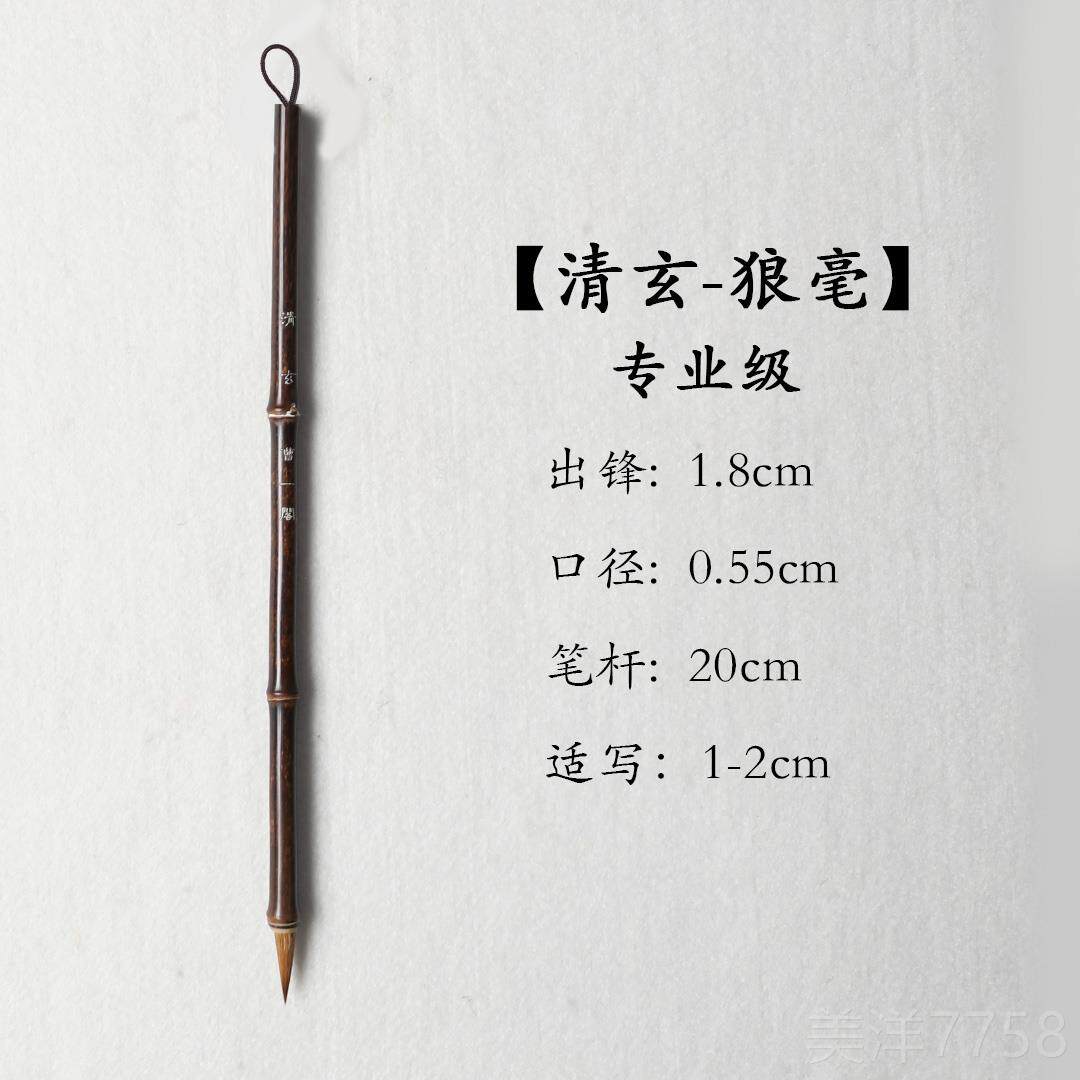 高档曹一阁纯狼毫小楷毛线笔专业级清玄狼毫兼毫紫毫初学者瘦金书