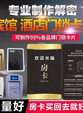 酒店宾馆房卡感应智能门锁卡开门IC卡T5557卡印刷制作定制定做卡