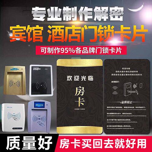 酒店宾馆房卡感应智能门锁卡开门IC卡T5557卡印刷制作定制定做卡