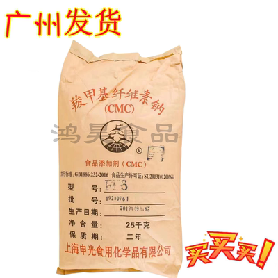 申光食品级cmc食用胶羧甲基纤维素钠FH9增粘粘稠剂耐酸碱耐酸型