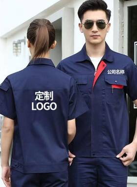 薄款劳保短袖上衣工作服透气夏季