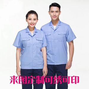 纯棉薄款劳保汽修工作服男女夏季