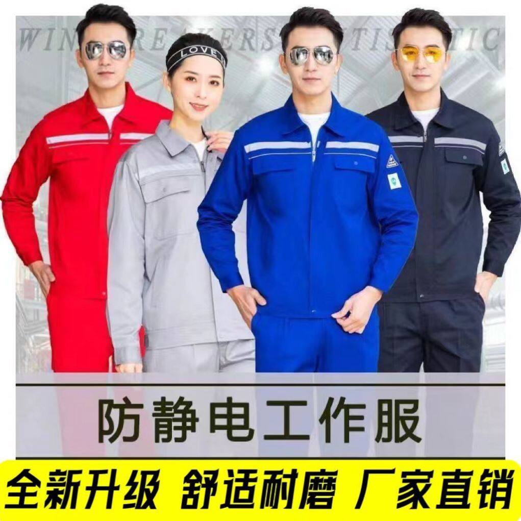 长袖工作服加油站大码防静电